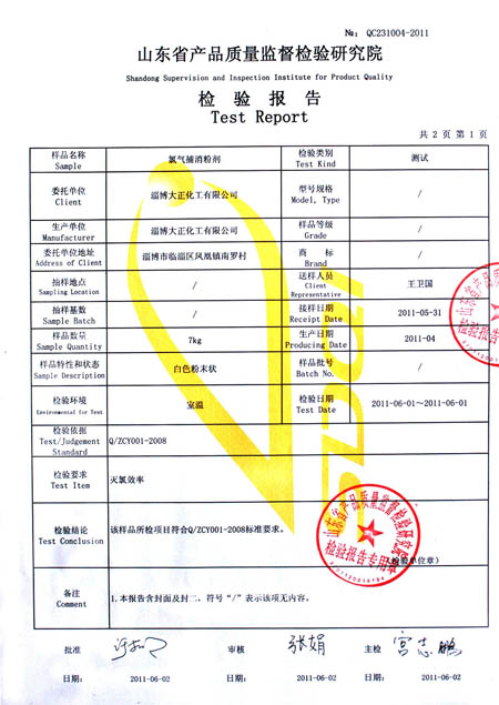 氯气捕消剂